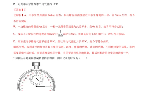期末达标检测试卷03（解析版）_初物_人教版初中物理初二三同步讲义习题练习八九年级电子资料word素材_20250116_181533_A017&mdash;&mdash;人教版初中物理初二三教案讲义专项练习八九年级电子版word资料_70