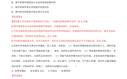 期末达标检测试卷03（解析版）_初物_人教版初中物理初二三同步讲义习题练习八九年级电子资料word素材_20250116_181533_A017&mdash;&mdash;人教版初中物理初二三教案讲义专项练习八九年级电子版word资料_70