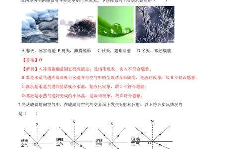 期末达标检测试卷03（解析版）_初物_人教版初中物理初二三同步讲义习题练习八九年级电子资料word素材_20250116_181533_A017&mdash;&mdash;人教版初中物理初二三教案讲义专项练习八九年级电子版word资料_70