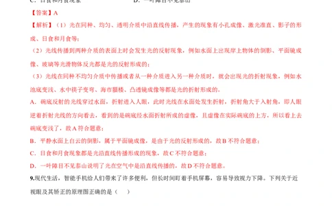 期末达标检测试卷03（解析版）_初物_人教版初中物理初二三同步讲义习题练习八九年级电子资料word素材_20250116_181533_A017&mdash;&mdash;人教版初中物理初二三教案讲义专项练习八九年级电子版word资料_70