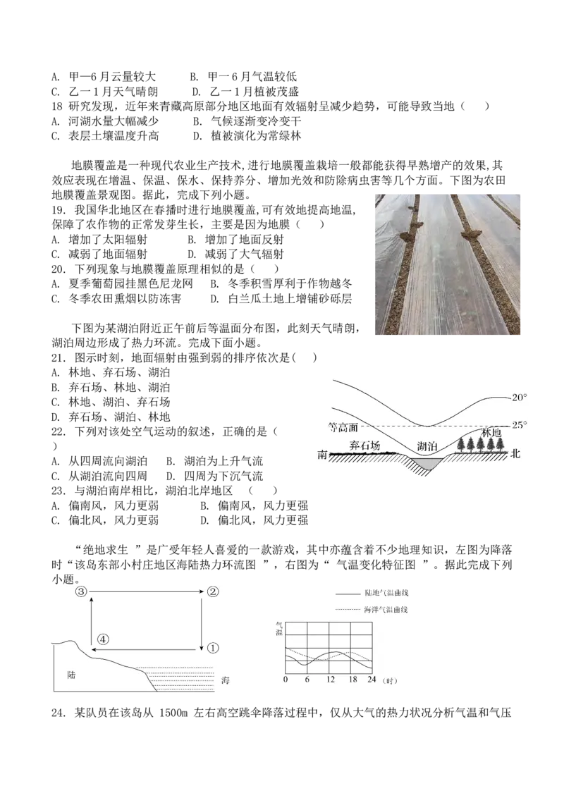 福建省厦泉五校2025-2026学年高一上学期期中联考试题地理Word版含答案_2025年12月高一试卷_251211福建省厦泉五校2025-2026学年高一上学期期中联考试题