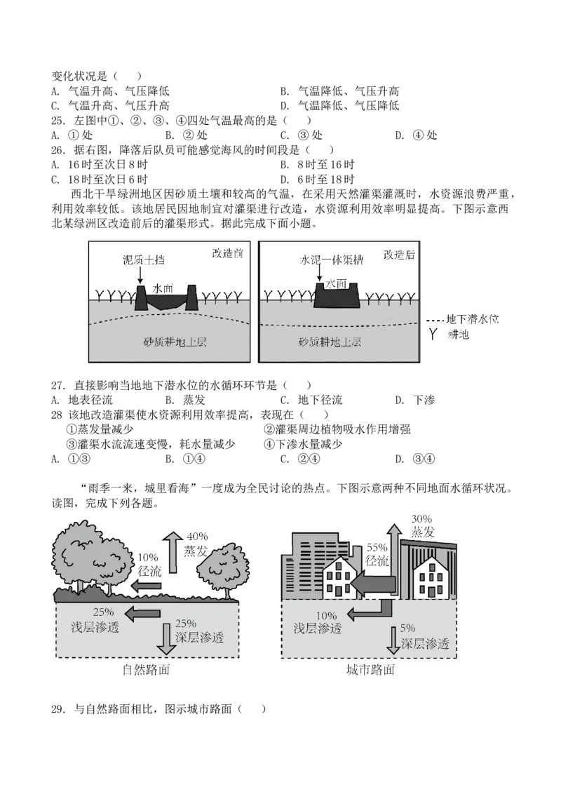 福建省厦泉五校2025-2026学年高一上学期期中联考试题地理Word版含答案_2025年12月高一试卷_251211福建省厦泉五校2025-2026学年高一上学期期中联考试题
