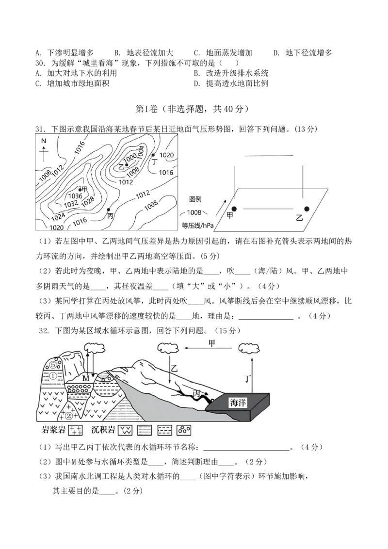 福建省厦泉五校2025-2026学年高一上学期期中联考试题地理Word版含答案_2025年12月高一试卷_251211福建省厦泉五校2025-2026学年高一上学期期中联考试题