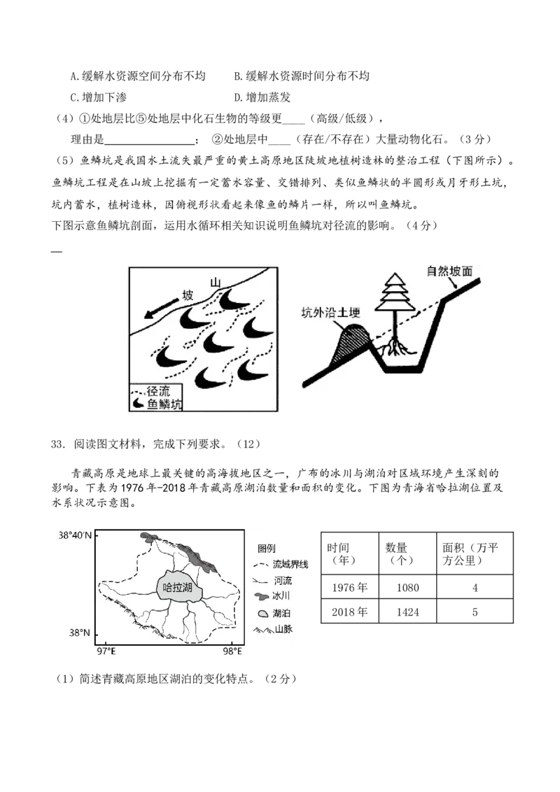 福建省厦泉五校2025-2026学年高一上学期期中联考试题地理Word版含答案_2025年12月高一试卷_251211福建省厦泉五校2025-2026学年高一上学期期中联考试题