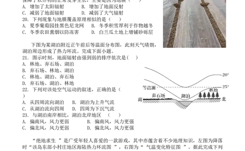福建省厦泉五校2025-2026学年高一上学期期中联考试题地理Word版含答案_2025年12月高一试卷_251211福建省厦泉五校2025-2026学年高一上学期期中联考试题