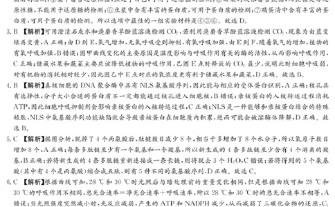 生物答案（附中高一入学2期）_2025年02月试卷_0227湖南师范大学附属中学2024-2025学年高一下学期入学考试