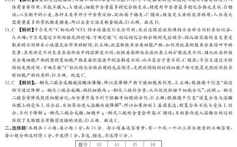 生物答案（附中高一入学2期）_2025年02月试卷_0227湖南师范大学附属中学2024-2025学年高一下学期入学考试