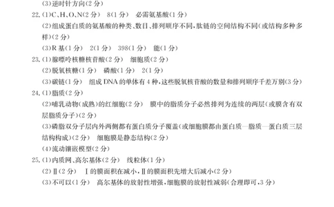 生物答案_2024年11月试卷_1122金太阳内蒙古赤峰市名校2024-2025学年高一期中联考_内蒙古赤峰市名校2024-2025学年高一上学期期中联考生物试题（含答案）