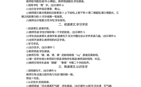 03小青蛙精华版教案_部编人教版1年级下册语文_（赠送）新版-2025年2月一年级下册语文资料(课件+教案)(赠送资料-不需要就不下载)_1.第一单元_识字3小青蛙