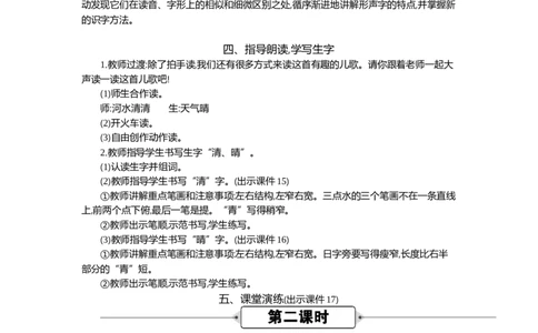 03小青蛙精华版教案_部编人教版1年级下册语文_（赠送）新版-2025年2月一年级下册语文资料(课件+教案)(赠送资料-不需要就不下载)_1.第一单元_识字3小青蛙
