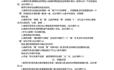 03小青蛙精华版教案_部编人教版1年级下册语文_（赠送）新版-2025年2月一年级下册语文资料(课件+教案)(赠送资料-不需要就不下载)_1.第一单元_识字3小青蛙