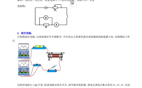 欧姆定律知识讲解_初物_人教版初中物理初二三同步讲义习题练习八九年级电子资料word素材_20250116_181533_A017&mdash;&mdash;人教版初中物理初二三教案讲义专项练习八九年级电子版word资料_28欧姆定律
