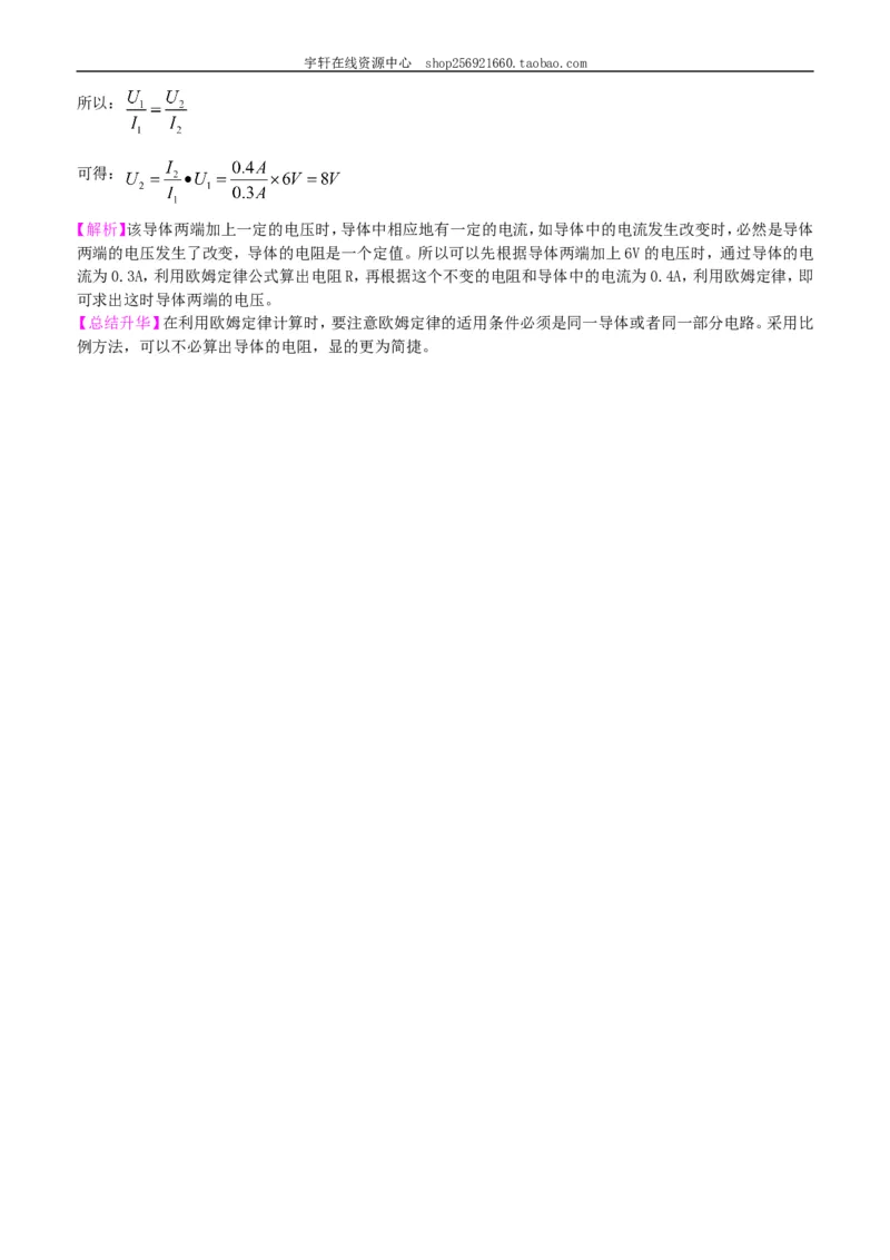欧姆定律知识讲解_初物_人教版初中物理初二三同步讲义习题练习八九年级电子资料word素材_20250116_181533_A017&mdash;&mdash;人教版初中物理初二三教案讲义专项练习八九年级电子版word资料_28欧姆定律