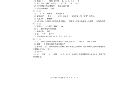 生物_2025年12月高一试卷_251209浙江省温州市浙南名校联盟2025-2026学年高一上学期11月期中（全）_浙江省浙南名校联盟2025-2026学年高一上学期11月期中生物试题（PDF版，含答案）