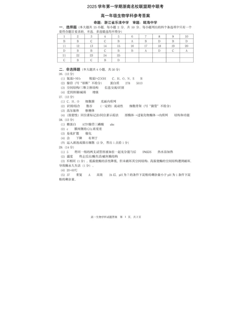 生物_2025年12月高一试卷_251209浙江省温州市浙南名校联盟2025-2026学年高一上学期11月期中（全）_浙江省浙南名校联盟2025-2026学年高一上学期11月期中生物试题（PDF版，含答案）