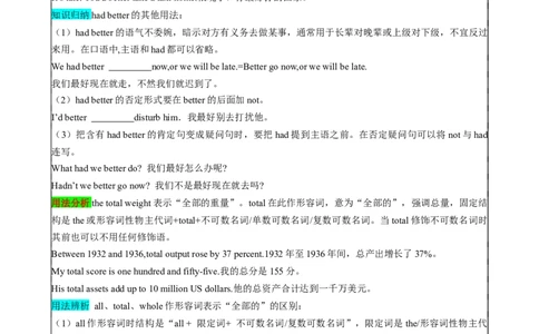 （同步100分背默）Module7SummerinLosAngeles知识清单（学生版）_最新人教版英语八年级下册_旧版（有参考价值）_版本二_八年级英语下册（人教版）_同步知识背默-V30
