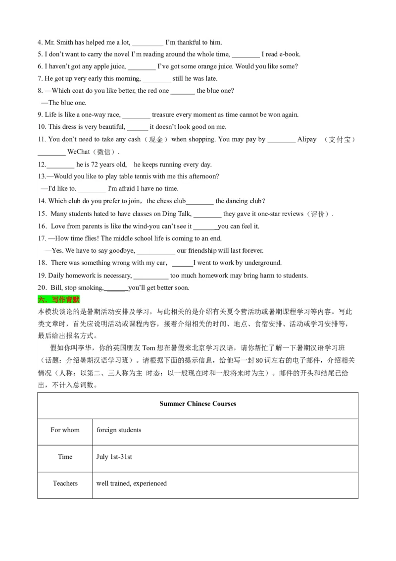 （同步100分背默）Module7SummerinLosAngeles知识清单（学生版）_最新人教版英语八年级下册_旧版（有参考价值）_版本二_八年级英语下册（人教版）_同步知识背默-V30