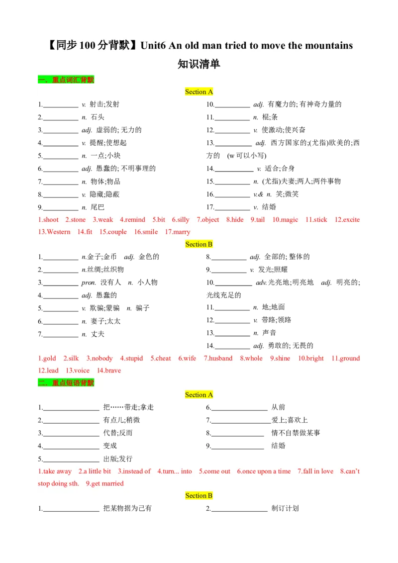 （同步100分背默）Unit6Anoldmantriedtomovethemountains知识清单（背诵版）_最新人教版英语八年级下册_旧版（有参考价值）_版本二_八年级英语下册（人教版）_同步知识背默-V30