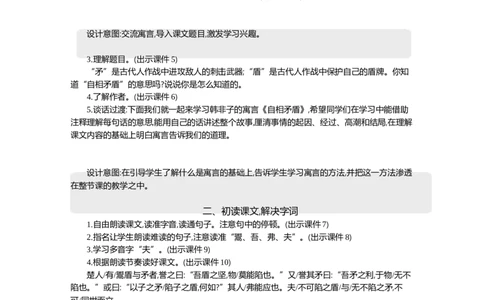 15自相矛盾精华版教案_部编人教版5年级下册语文_（赠送）新版-2025年2月五年级下册语文资料(课件+教案)(赠送资料-不需要就不下载)_6.第六单元_15自相矛盾_教案