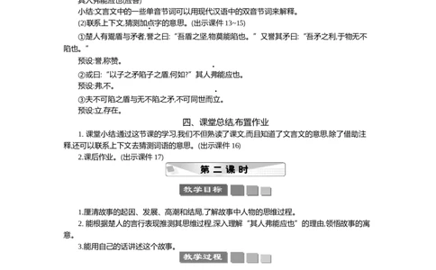 15自相矛盾精华版教案_部编人教版5年级下册语文_（赠送）新版-2025年2月五年级下册语文资料(课件+教案)(赠送资料-不需要就不下载)_6.第六单元_15自相矛盾_教案
