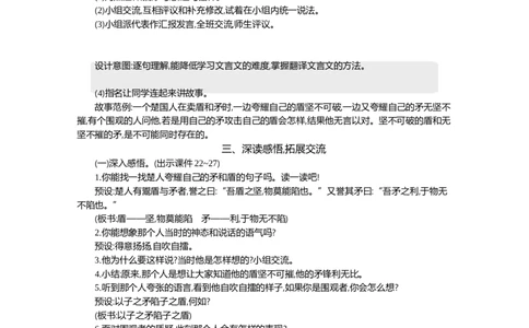 15自相矛盾精华版教案_部编人教版5年级下册语文_（赠送）新版-2025年2月五年级下册语文资料(课件+教案)(赠送资料-不需要就不下载)_6.第六单元_15自相矛盾_教案