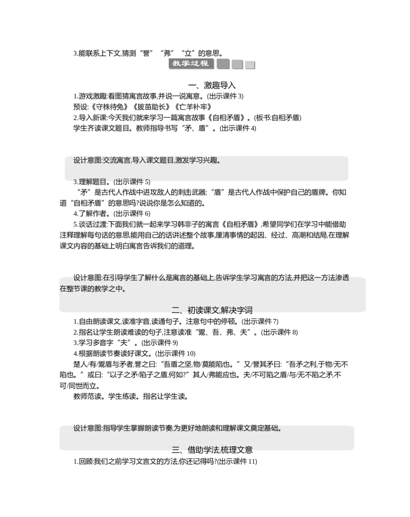 15自相矛盾精华版教案_部编人教版5年级下册语文_（赠送）新版-2025年2月五年级下册语文资料(课件+教案)(赠送资料-不需要就不下载)_6.第六单元_15自相矛盾_教案