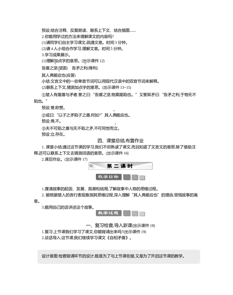 15自相矛盾精华版教案_部编人教版5年级下册语文_（赠送）新版-2025年2月五年级下册语文资料(课件+教案)(赠送资料-不需要就不下载)_6.第六单元_15自相矛盾_教案