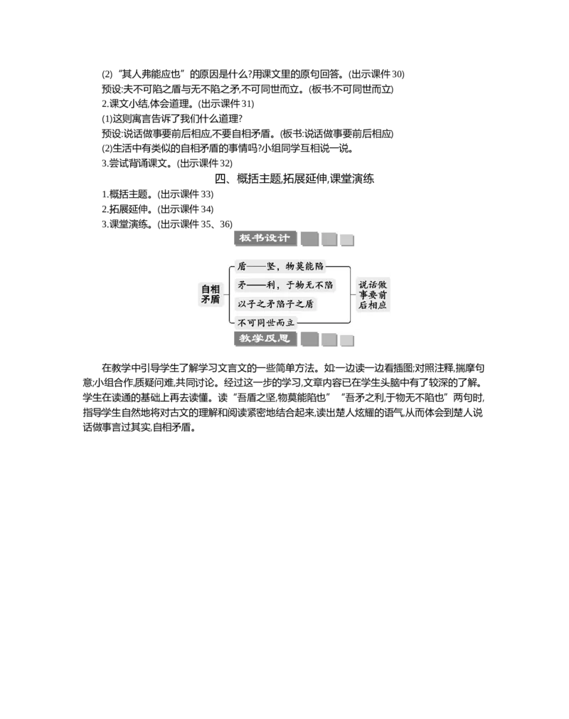 15自相矛盾精华版教案_部编人教版5年级下册语文_（赠送）新版-2025年2月五年级下册语文资料(课件+教案)(赠送资料-不需要就不下载)_6.第六单元_15自相矛盾_教案