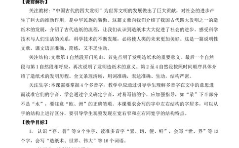 10纸的发明优质教案_部编人教版3年级下册语文_（赠送）新版-2025年2月三年级下册语文资料(课件+教案)(赠送资料-不需要就不下载)_3.第三单元_10纸的发明_教案
