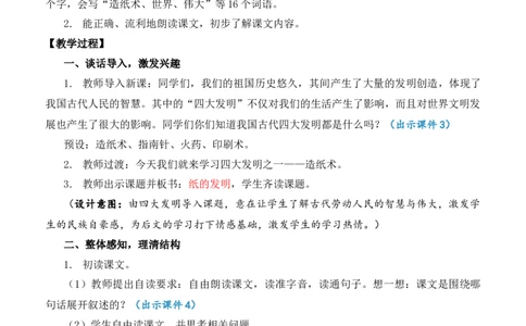 10纸的发明优质教案_部编人教版3年级下册语文_（赠送）新版-2025年2月三年级下册语文资料(课件+教案)(赠送资料-不需要就不下载)_3.第三单元_10纸的发明_教案