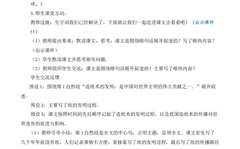 10纸的发明优质教案_部编人教版3年级下册语文_（赠送）新版-2025年2月三年级下册语文资料(课件+教案)(赠送资料-不需要就不下载)_3.第三单元_10纸的发明_教案