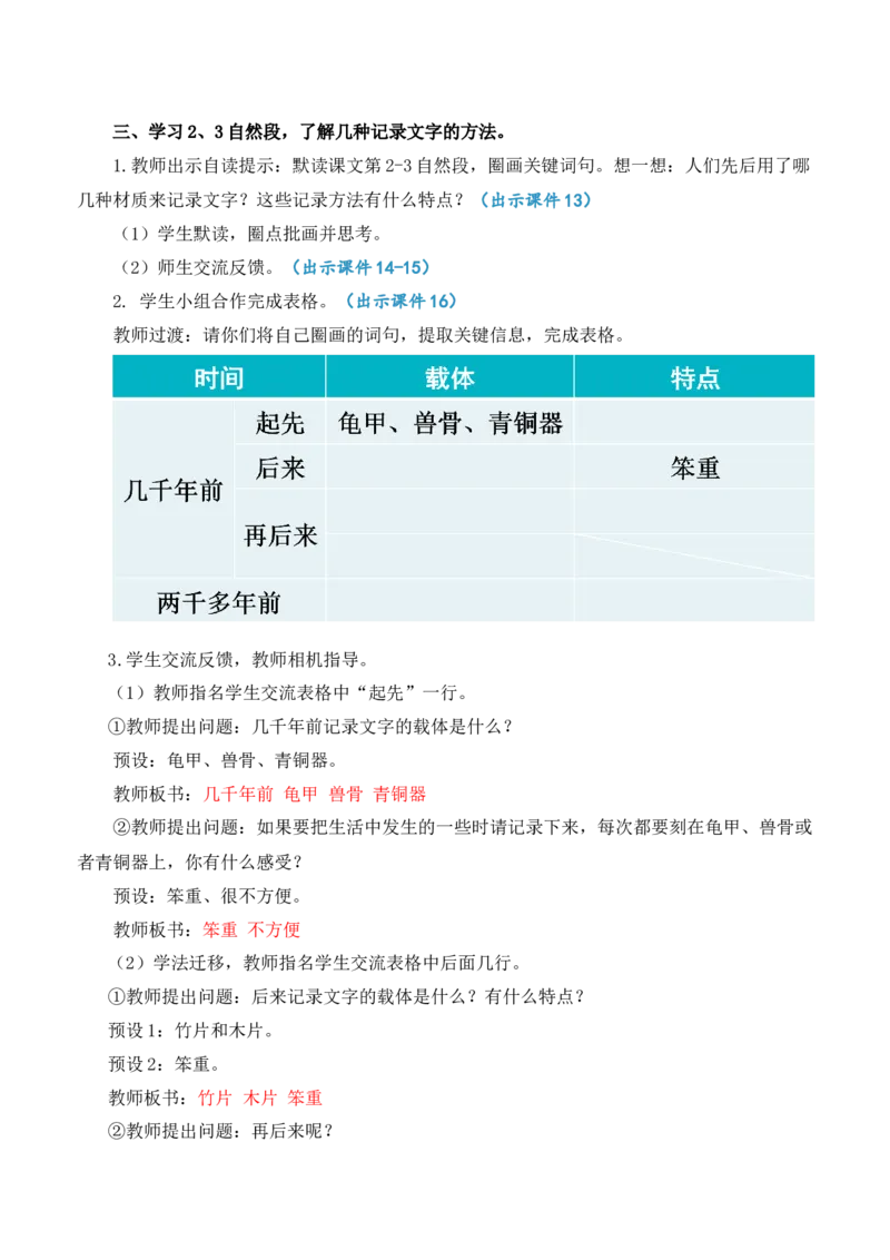 10纸的发明优质教案_部编人教版3年级下册语文_（赠送）新版-2025年2月三年级下册语文资料(课件+教案)(赠送资料-不需要就不下载)_3.第三单元_10纸的发明_教案