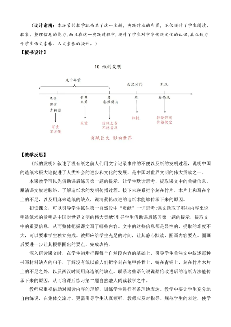 10纸的发明优质教案_部编人教版3年级下册语文_（赠送）新版-2025年2月三年级下册语文资料(课件+教案)(赠送资料-不需要就不下载)_3.第三单元_10纸的发明_教案