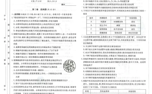 生物试卷-湖南名校联考联合体2025年秋季高一第一次联考_2025年10月高一试卷_251019湖南炎德英才名校联考联合体2025年秋季高一第一次联考