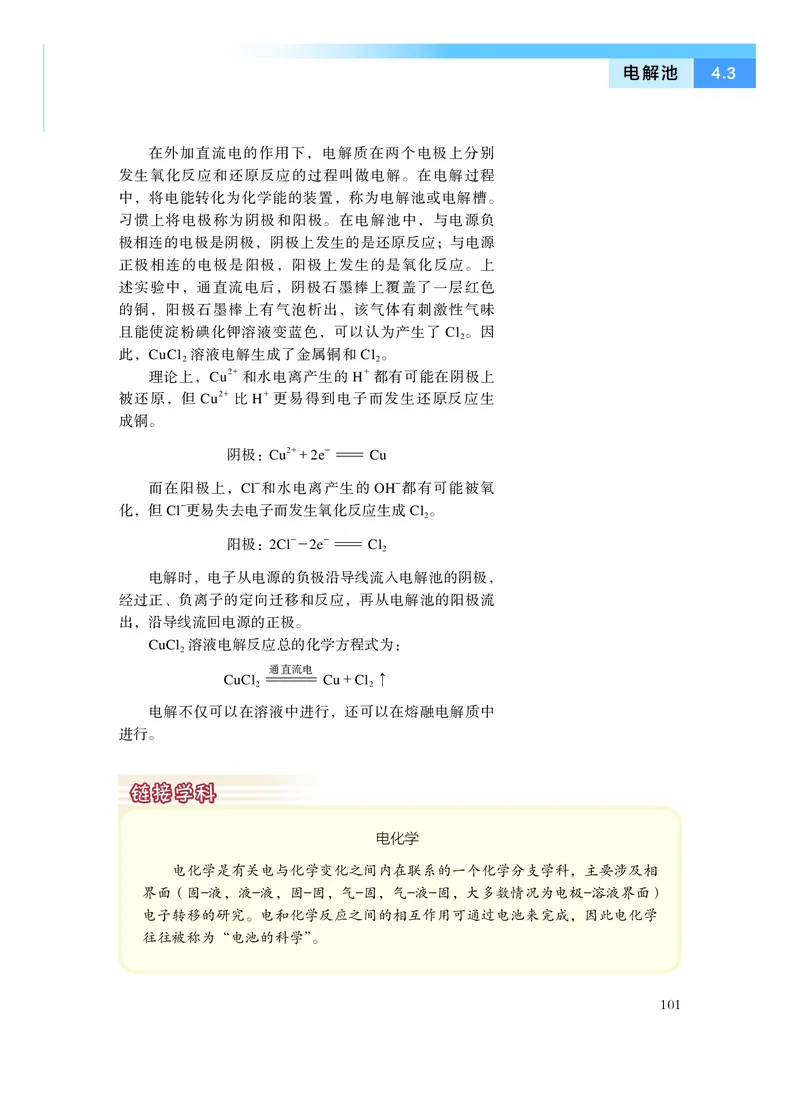 沪科技版化学选修1_电子课本_最新版高中全科高清电子课本_5高中化学课本_2019沪科技版