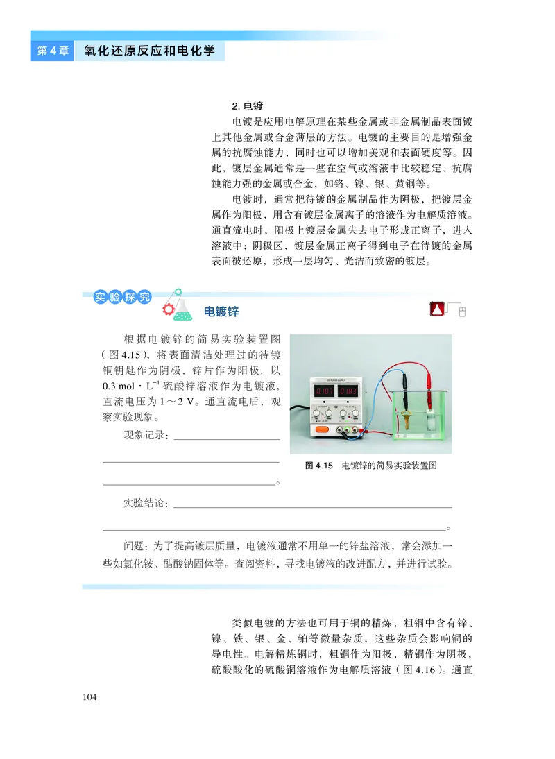 沪科技版化学选修1_电子课本_最新版高中全科高清电子课本_5高中化学课本_2019沪科技版