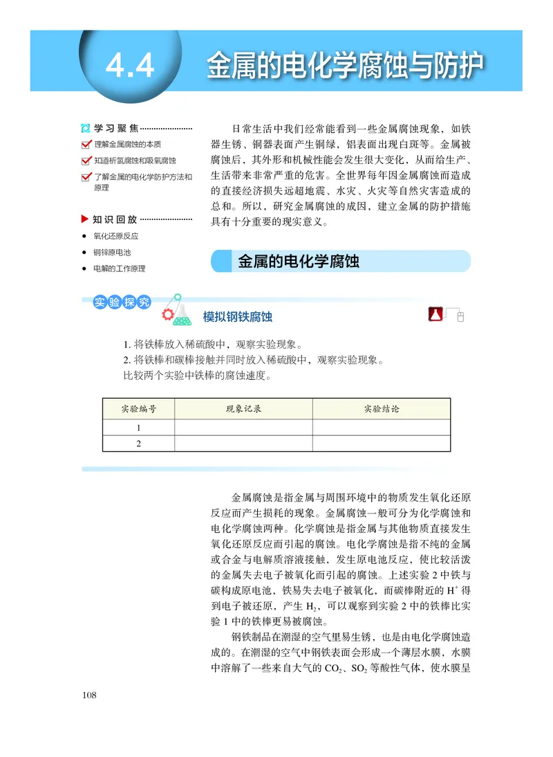 沪科技版化学选修1_电子课本_最新版高中全科高清电子课本_5高中化学课本_2019沪科技版