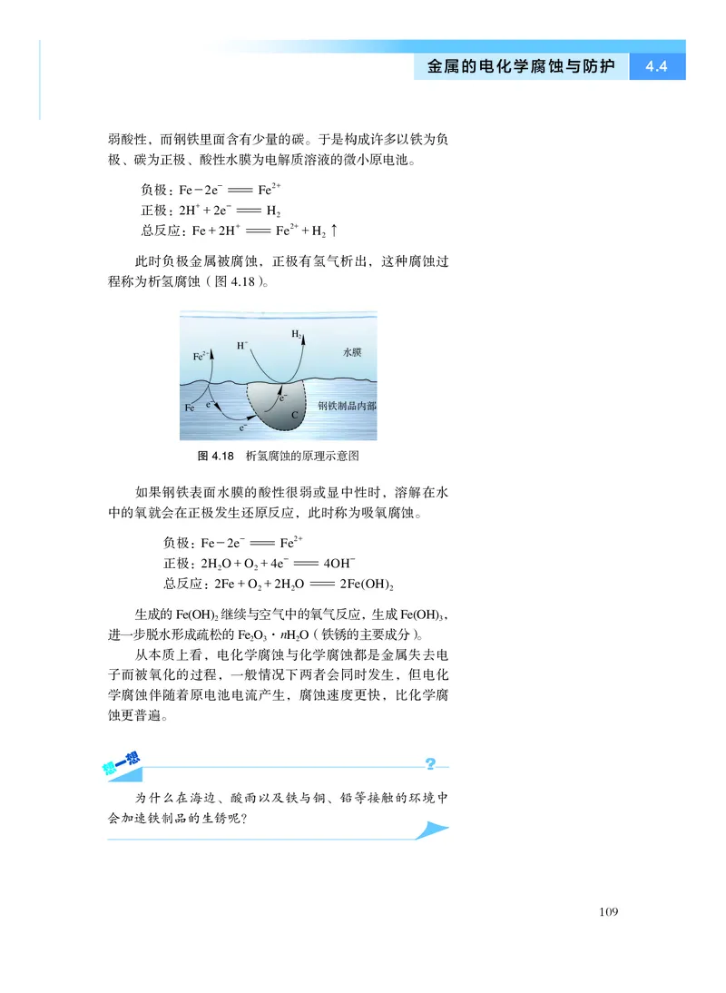 沪科技版化学选修1_电子课本_最新版高中全科高清电子课本_5高中化学课本_2019沪科技版