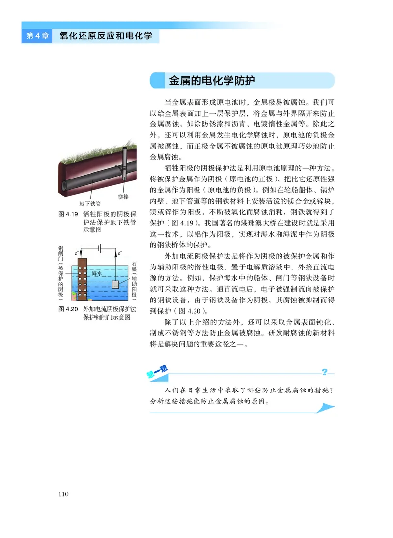 沪科技版化学选修1_电子课本_最新版高中全科高清电子课本_5高中化学课本_2019沪科技版