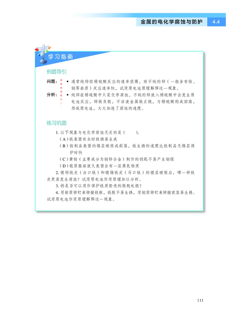 沪科技版化学选修1_电子课本_最新版高中全科高清电子课本_5高中化学课本_2019沪科技版