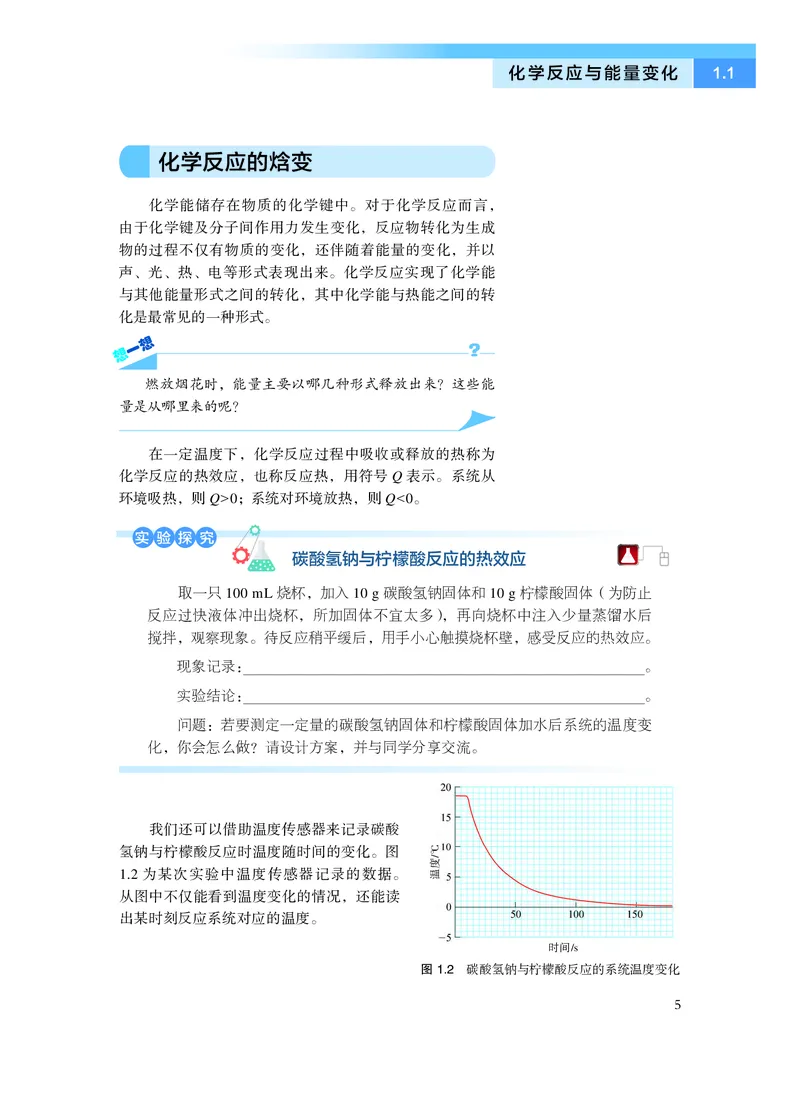 沪科技版化学选修1_电子课本_最新版高中全科高清电子课本_5高中化学课本_2019沪科技版