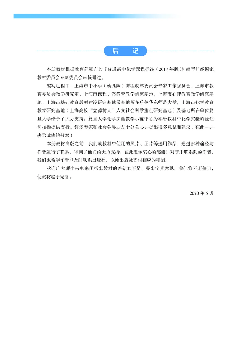 沪科技版化学选修1_电子课本_最新版高中全科高清电子课本_5高中化学课本_2019沪科技版
