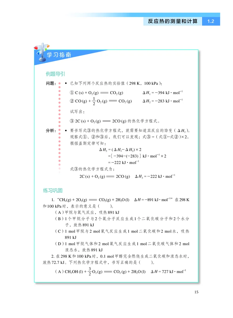 沪科技版化学选修1_电子课本_最新版高中全科高清电子课本_5高中化学课本_2019沪科技版