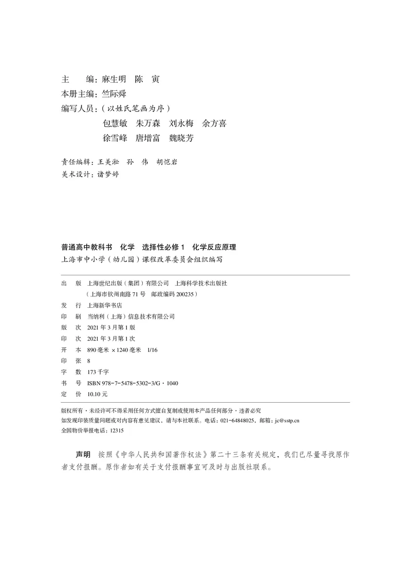 沪科技版化学选修1_电子课本_最新版高中全科高清电子课本_5高中化学课本_2019沪科技版