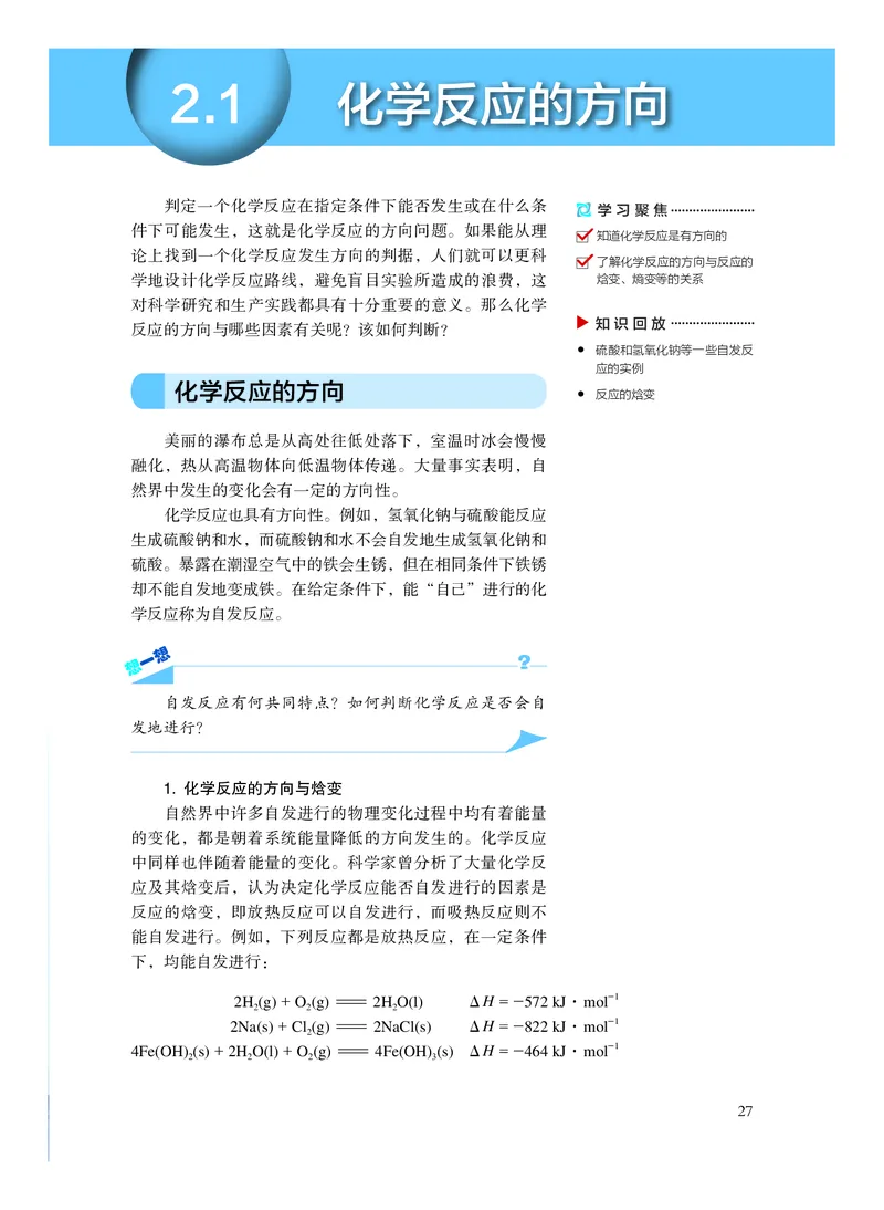 沪科技版化学选修1_电子课本_最新版高中全科高清电子课本_5高中化学课本_2019沪科技版
