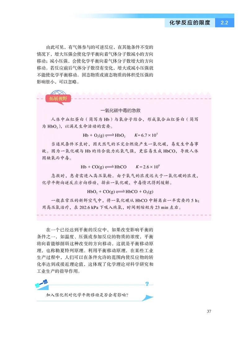 沪科技版化学选修1_电子课本_最新版高中全科高清电子课本_5高中化学课本_2019沪科技版