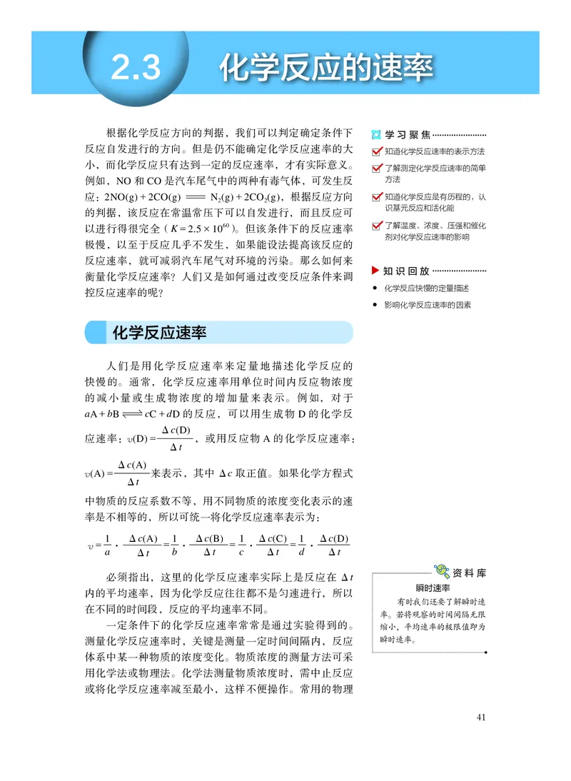 沪科技版化学选修1_电子课本_最新版高中全科高清电子课本_5高中化学课本_2019沪科技版