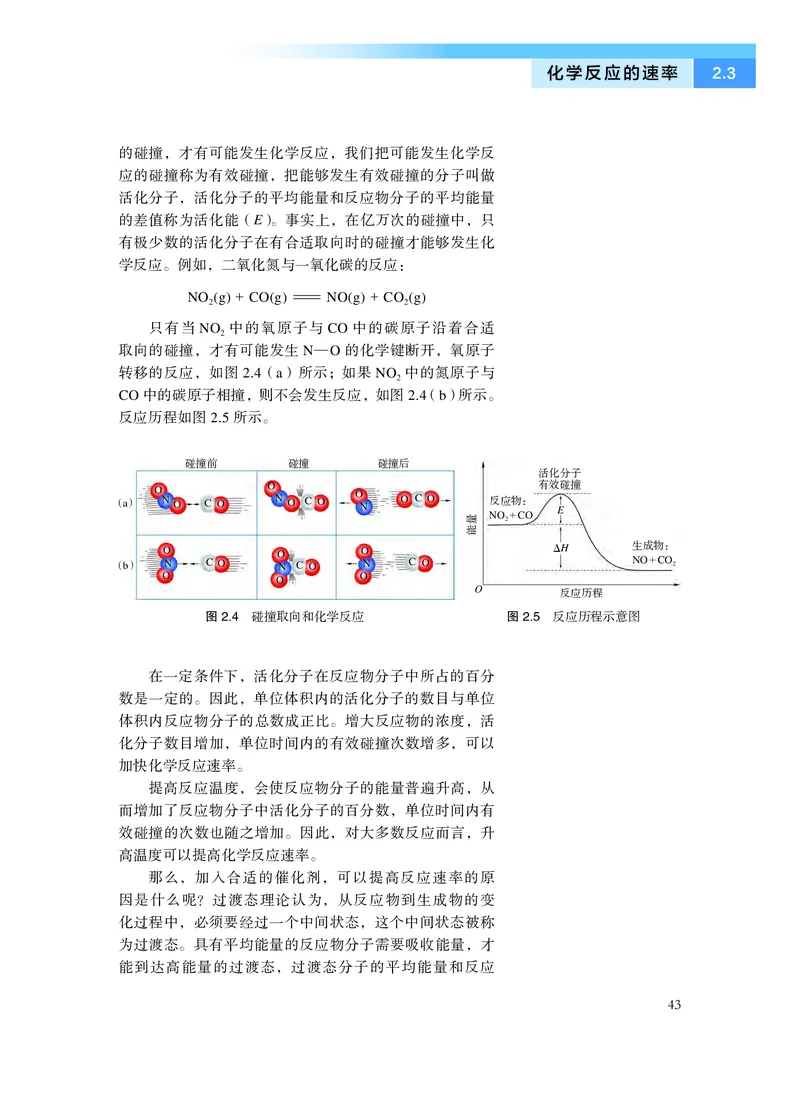 沪科技版化学选修1_电子课本_最新版高中全科高清电子课本_5高中化学课本_2019沪科技版