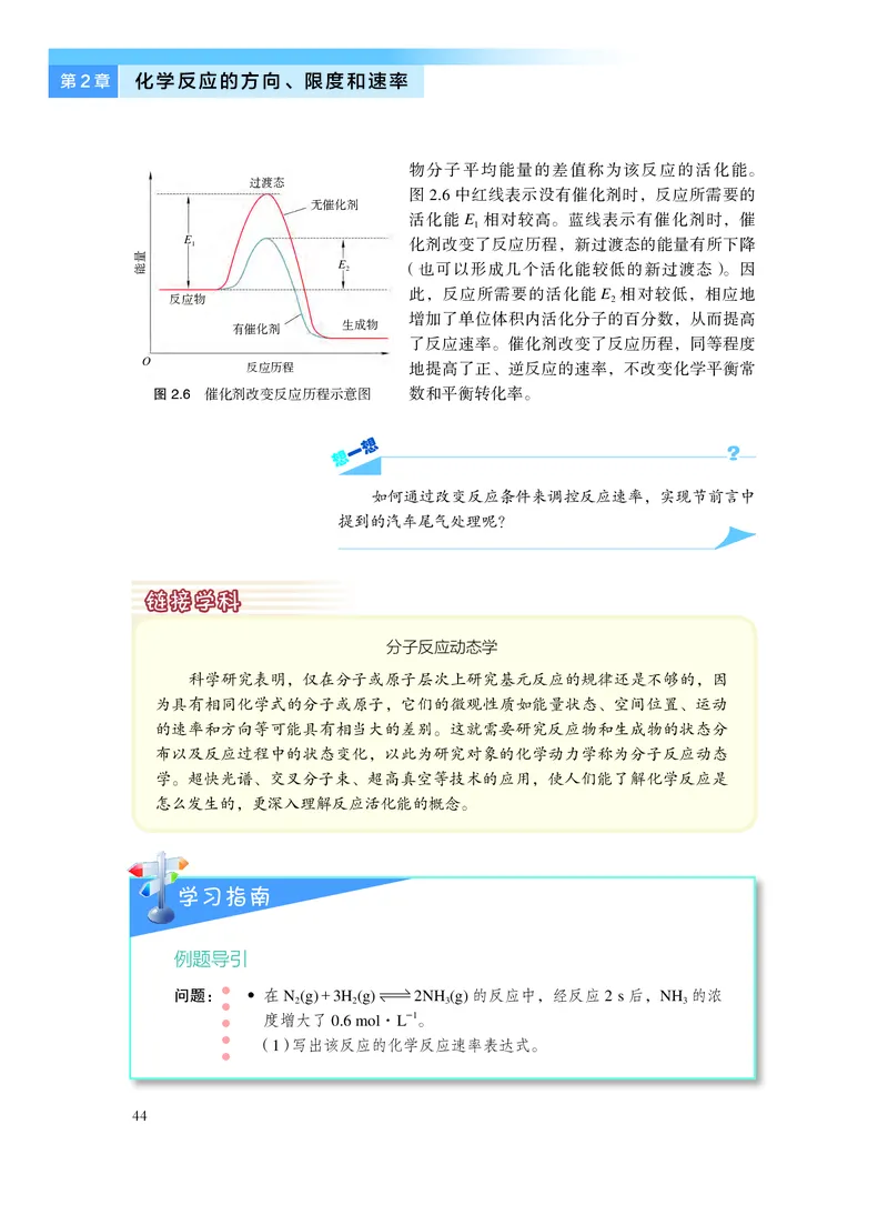 沪科技版化学选修1_电子课本_最新版高中全科高清电子课本_5高中化学课本_2019沪科技版