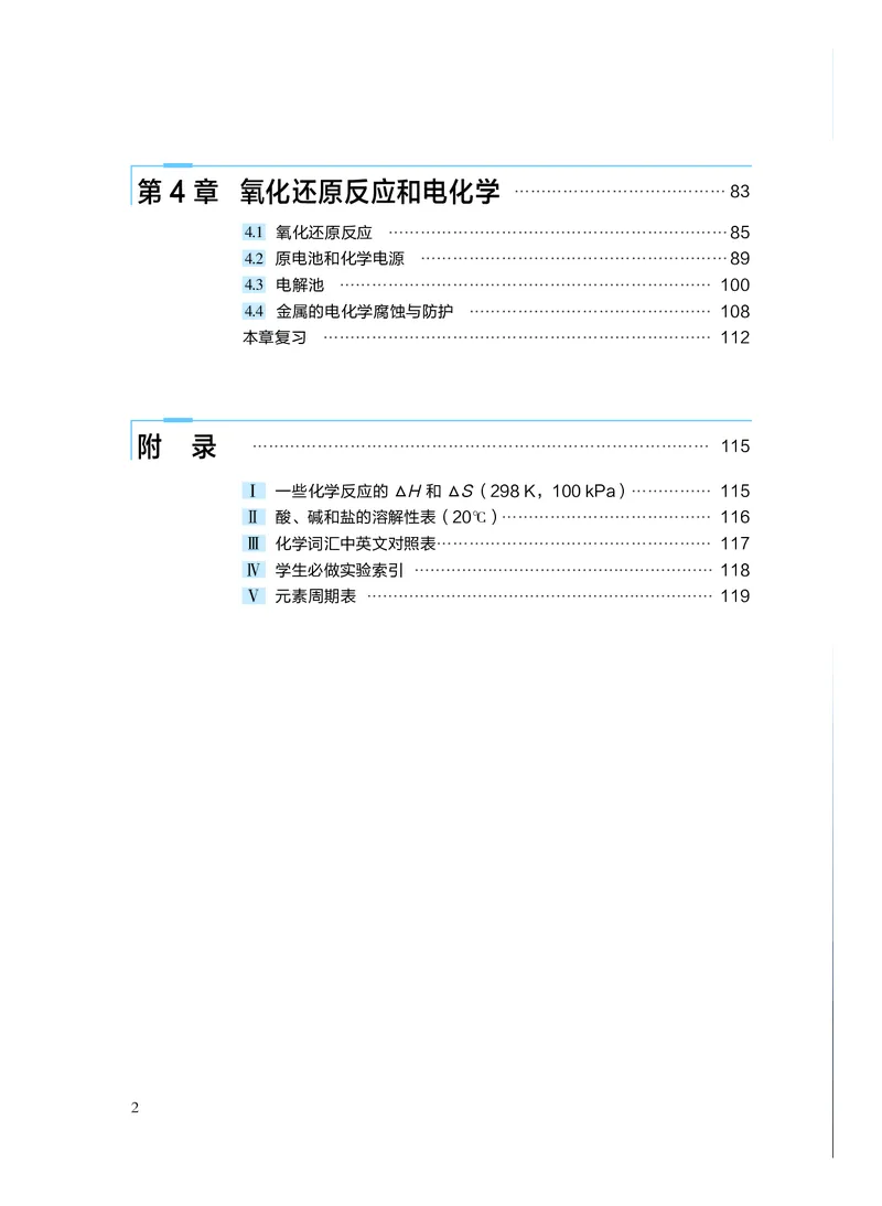 沪科技版化学选修1_电子课本_最新版高中全科高清电子课本_5高中化学课本_2019沪科技版